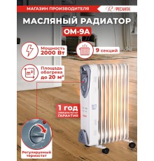 Радиатор масляный Ресанта ОМ-9А 2000Вт белый