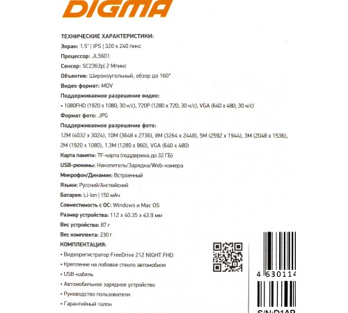 Видеорегистратор Digma FreeDrive 212 NIGHT FHD черный 2Mpix 1080x1920 1080p 160гр. JL5601 Видеорегистратор Digma FreeDrive 212 NIGHT FHD черный 2Mpix 1080x1920 1080p 160гр. JL5601