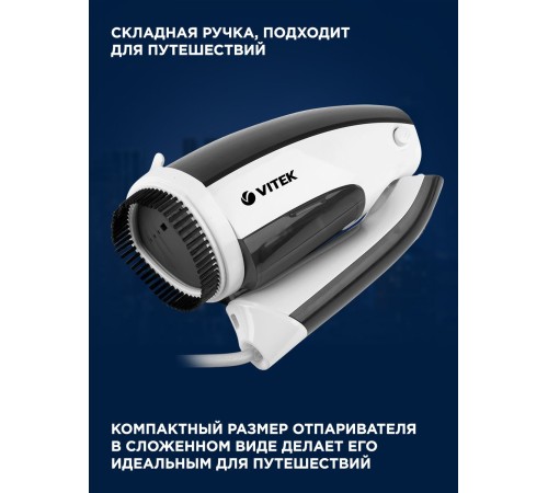 Отпариватель ручной Vitek 2439-VT-03 1200Вт белый/черный Отпариватель ручной Vitek 2439-VT-03 1200Вт белый/черный