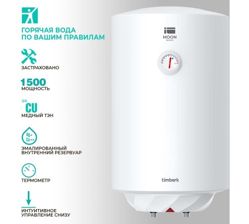 Водонагреватель Timberk SWH RE17 50 V 1.5кВт 50л электрический настенный/белый Водонагреватель Timberk SWH RE17 50 V 1.5кВт 50л электрический настенный/белый