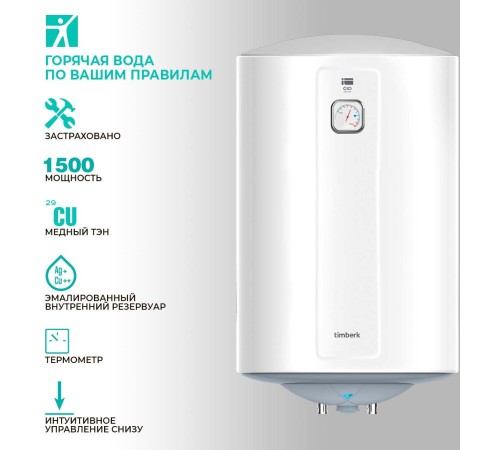Водонагреватель Timberk SWH RE9 80 V 1.5кВт 80л электрический настенный/белый