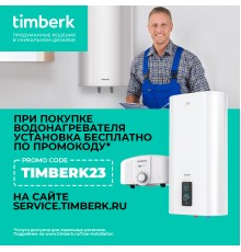 Водонагреватель Timberk SWH RE9 80 V 1.5кВт 80л электрический настенный/белый