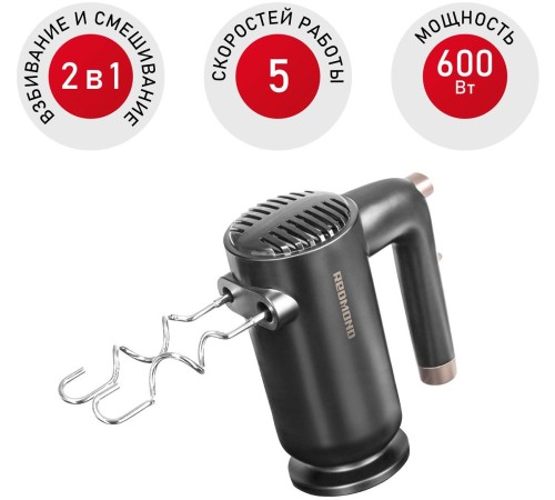 Миксер ручной Redmond RHM-2105 600Вт серый Миксер ручной Redmond RHM-2105 600Вт серый