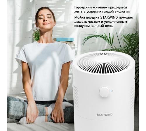 Мойка воздуха Starwind SAW5520 25Вт белый Мойка воздуха Starwind SAW5520 25Вт белый