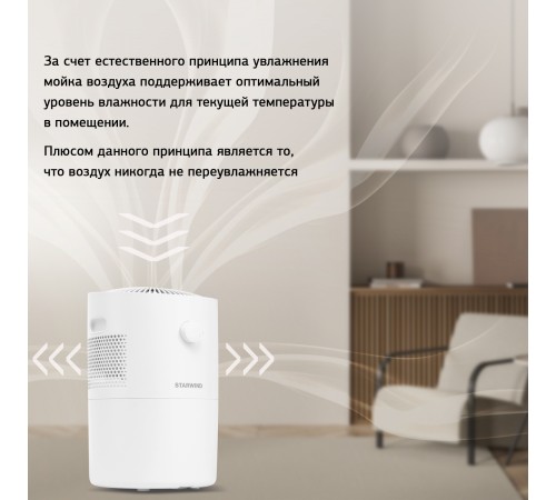 Мойка воздуха Starwind SAW5520 25Вт белый Мойка воздуха Starwind SAW5520 25Вт белый