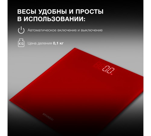 Весы напольные электронные Hyundai H-BS03612 макс.180кг красный Весы напольные электронные Hyundai H-BS03612 макс.180кг красный