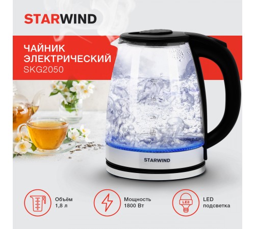 Чайник электрический Starwind SKG2050 1.8л. 1800Вт черный/серебристый корпус: стекло/пластик Чайник электрический Starwind SKG2050 1.8л. 1800Вт черный/серебристый корпус: стекло/пластик
