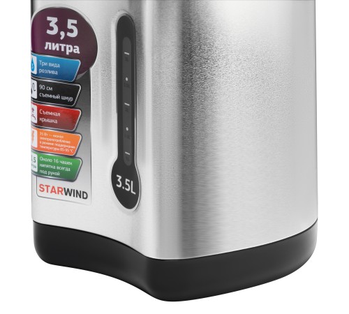 Термопот Starwind STP2830 3.5л. 750Вт серебристый/черный