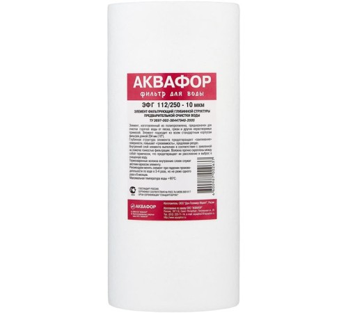 Картридж Аквафор ЭФГ 112/250-10 гор.вода для проточных фильтров (упак.:1шт) Картридж Аквафор ЭФГ 112/250-10 гор.вода для проточных фильтров (упак.:1шт)