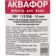 Картридж Аквафор ЭФГ 112/250-10 гор.вода для проточных фильтров (упак.:1шт)