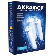 Комплект картриджей Аквафор К5-КН-К7 для проточных фильтров ресурс:6000л (упак.:3шт)