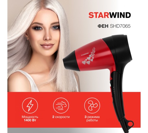 Фен Starwind SHD 7065 1400Вт черный/красный Фен Starwind SHD 7065 1400Вт черный/красный