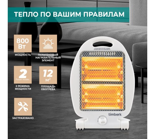 Обогреватель инфракрасный Timberk T-TH0.8-Z10 800Вт белый Обогреватель инфракрасный Timberk T-TH0.8-Z10 800Вт белый