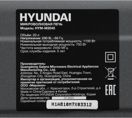 Микроволновая Печь Hyundai HYM-M2045 20л. 700Вт черный