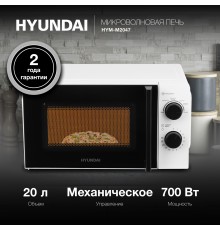 Микроволновая Печь Hyundai HYM-M2047 20л. 700Вт белый