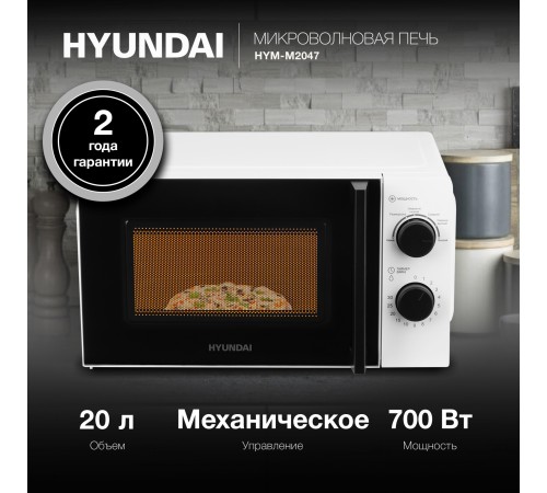 Микроволновая Печь Hyundai HYM-M2047 20л. 700Вт белый Микроволновая Печь Hyundai HYM-M2047 20л. 700Вт белый