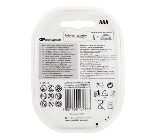 Аккумулятор GP Rechargeable 100AAAHC4/2 AAA NiMH 1000mAh (6шт) блистер Аккумулятор GP Rechargeable 100AAAHC4/2 AAA NiMH 1000mAh (6шт) блистер