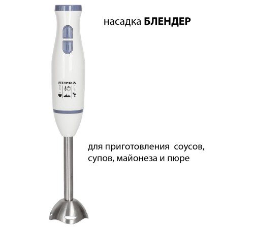 Блендер погружной Supra HBS-695 700Вт белый/серый Блендер погружной Supra HBS-695 700Вт белый/серый