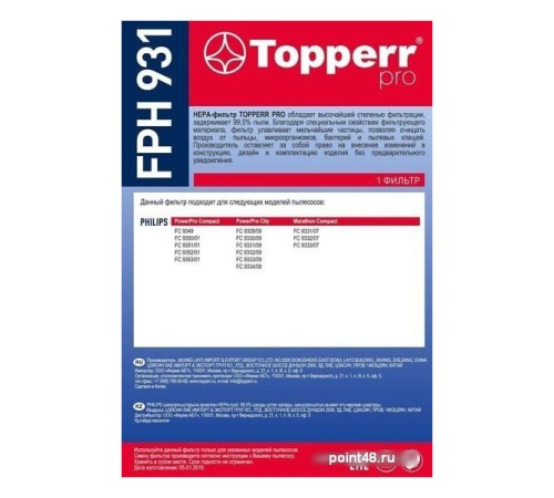 НЕРА-фильтр Topperr FPH931 1172 (1фильт.) НЕРА-фильтр Topperr FPH931 1172 (1фильт.)