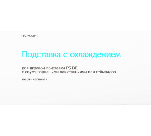 Подставка Redline HS-PS5019 черный для: PlayStation 5 (УТ000024650) Подставка Redline HS-PS5019 черный для: PlayStation 5 (УТ000024650)