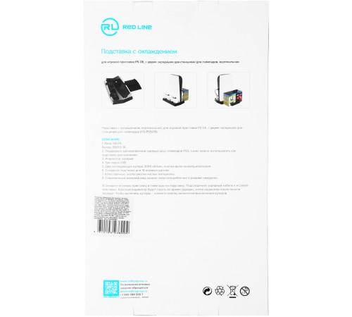 Подставка Redline HS-PS5019 черный для: PlayStation 5 (УТ000024650) Подставка Redline HS-PS5019 черный для: PlayStation 5 (УТ000024650)