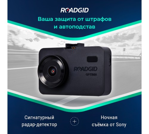 Видеорегистратор с радар-детектором Roadgid Optima GT черный Видеорегистратор с радар-детектором Roadgid Optima GT черный