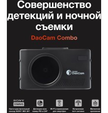 Видеорегистратор с радар-детектором Daocam Combo GPS черный