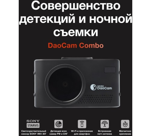 Видеорегистратор с радар-детектором Daocam Combo GPS черный Видеорегистратор с радар-детектором Daocam Combo GPS черный