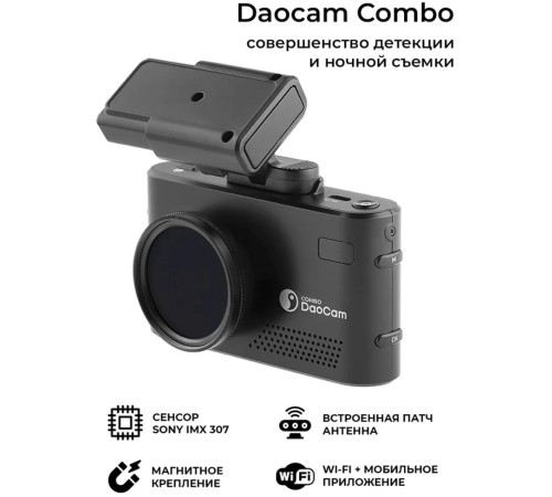 Видеорегистратор с радар-детектором Daocam Combo GPS черный Видеорегистратор с радар-детектором Daocam Combo GPS черный