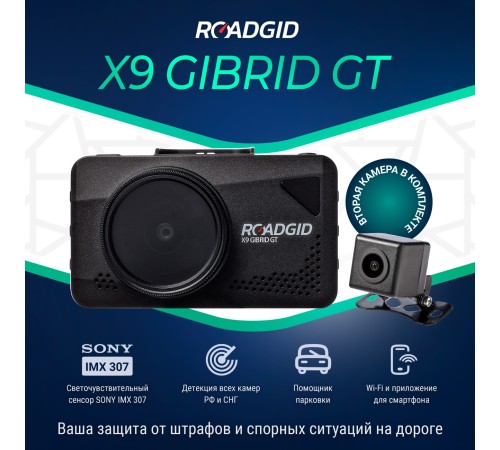 Видеорегистратор с радар-детектором Roadgid X9 Gibrid GT 2CH GPS черный Видеорегистратор с радар-детектором Roadgid X9 Gibrid GT 2CH GPS черный