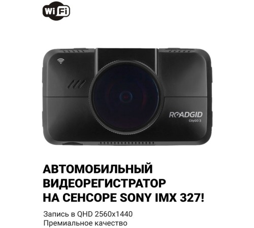 Видеорегистратор Roadgid CityGo 3 Wi-Fi AI черный 2Mpix 1440x2560 1440p 170гр. GPS NTK96675 Видеорегистратор Roadgid CityGo 3 Wi-Fi AI черный 2Mpix 1440x2560 1440p 170гр. GPS NTK96675