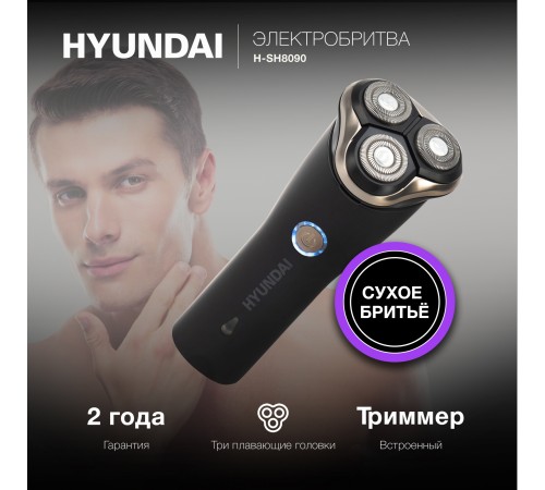 Бритва роторная Hyundai H-SH8090 реж.эл.:3 питан.:аккум. черный/золотистый Бритва роторная Hyundai H-SH8090 реж.эл.:3 питан.:аккум. черный/золотистый