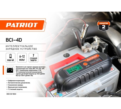 Зарядное устройство Patriot BCI-4D