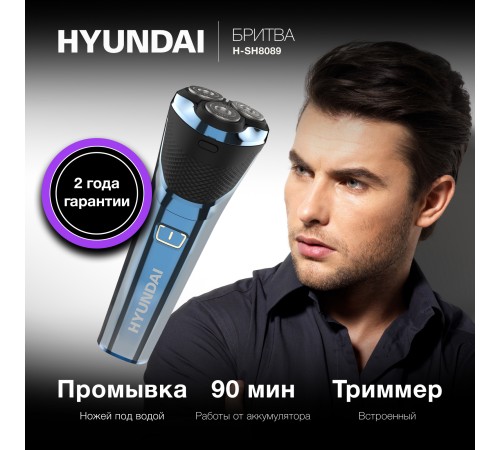 Бритва роторная Hyundai H-SH8089 реж.эл.:3 питан.:аккум. голубой/черный Бритва роторная Hyundai H-SH8089 реж.эл.:3 питан.:аккум. голубой/черный
