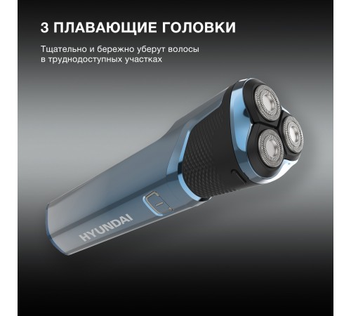Бритва роторная Hyundai H-SH8089 реж.эл.:3 питан.:аккум. голубой/черный Бритва роторная Hyundai H-SH8089 реж.эл.:3 питан.:аккум. голубой/черный