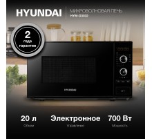 Микроволновая Печь Hyundai HYM-D3032 20л. 700Вт черный
