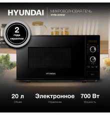 Микроволновая Печь Hyundai HYM-D3032 20л. 700Вт черный