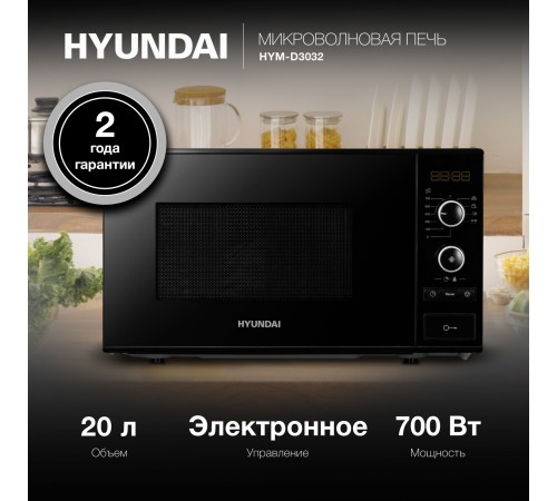 Микроволновая Печь Hyundai HYM-D3032 20л. 700Вт черный Микроволновая Печь Hyundai HYM-D3032 20л. 700Вт черный