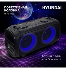 Колонка порт. Hyundai H-PS1030 черный/черный 40W 2.0 BT 10м 3600mAh