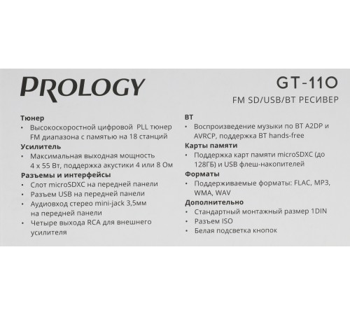 Автомагнитола Prology GT-110 1DIN 4x55Вт v4.2 (PRGT110) Автомагнитола Prology GT-110 1DIN 4x55Вт v4.2 (PRGT110)