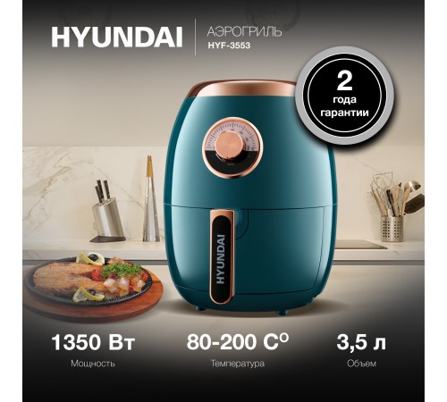Аэрогриль Hyundai HYF-3553 1350Вт темно-зеленый/золотистый Аэрогриль Hyundai HYF-3553 1350Вт темно-зеленый/золотистый
