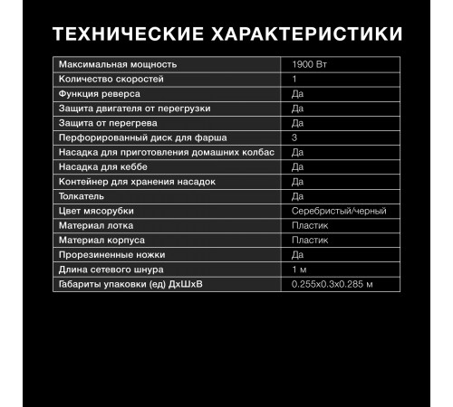 Мясорубка Hyundai HY-MG5591 1900Вт серебристый Мясорубка Hyundai HY-MG5591 1900Вт серебристый