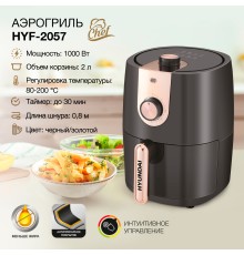 Аэрогриль Hyundai HYF-2057 1000Вт черный/золотистый