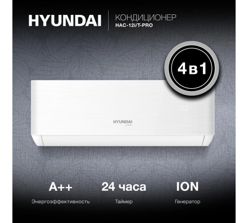 Сплит-система Hyundai HAC-12i/T-PRO белый Сплит-система Hyundai HAC-12i/T-PRO белый