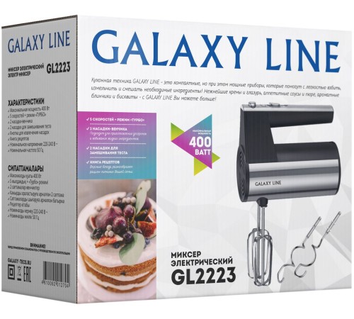 Миксер ручной Galaxy Line GL 2223 400Вт черный/серебристый Миксер ручной Galaxy Line GL 2223 400Вт черный/серебристый