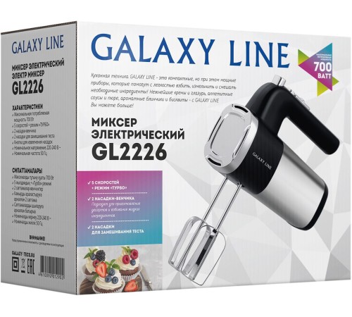Миксер ручной Galaxy Line GL 2226 700Вт черный/серебристый Миксер ручной Galaxy Line GL 2226 700Вт черный/серебристый