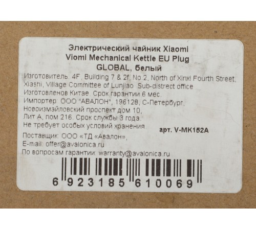 Чайник электрический Viomi V-MK152A 1.5л. 1800Вт белый корпус: пластик