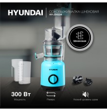 Соковыжималка шнековая Hyundai HY-JS6534 300Вт рез.сок.:1200мл. светло-синий