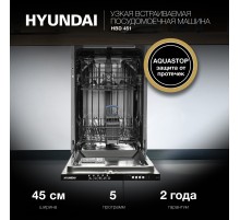 Посудомоечная машина встраив. Hyundai HBD 451 1900Вт узкая