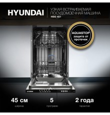 Посудомоечная машина встраив. Hyundai HBD 451 1900Вт узкая